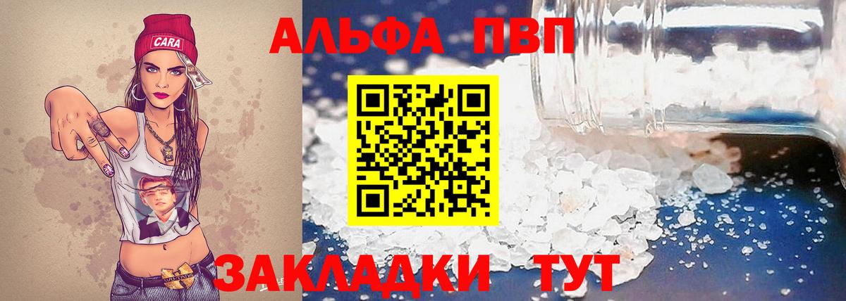 Альфа ПВП мука Ртищево