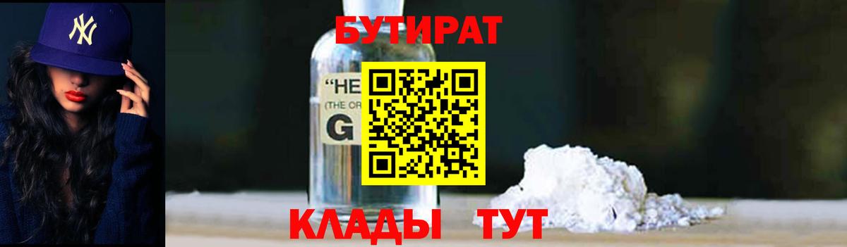 Бутират  Вход с VPN  Ртищево  Бутират жидкий экстази 