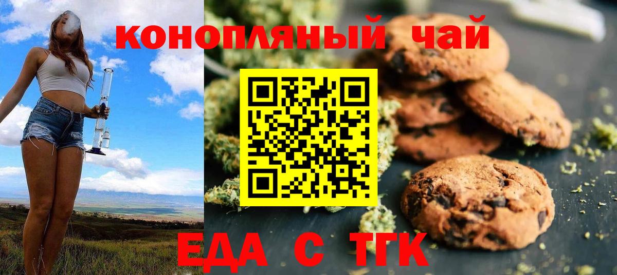 Печенье с ТГК марихуана Ртищево