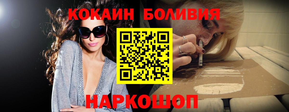 COCAIN  Cocaine Боливия  Вход с VPN  Ртищево  Кокаин Fish Scale 