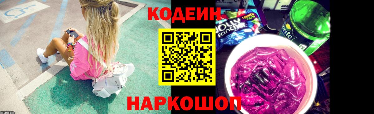 Кодеиновый сироп Lean напиток Lean (лин) Ртищево