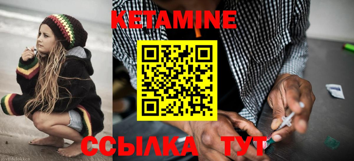 Кетамин VHQ Ртищево
