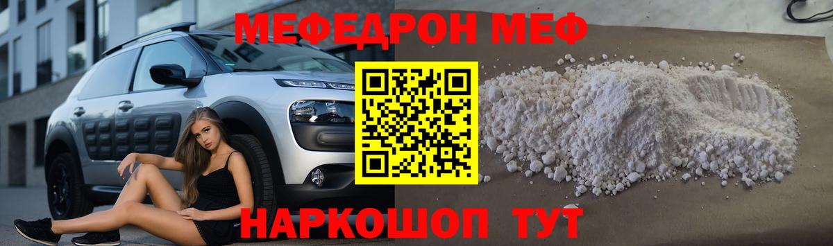Меф кристаллы Ртищево