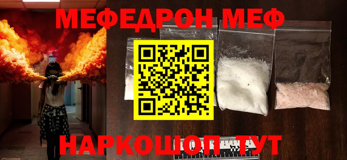 Ртищево  МЕФ мяу мяу  Вход с VPN  Меф VHQ 