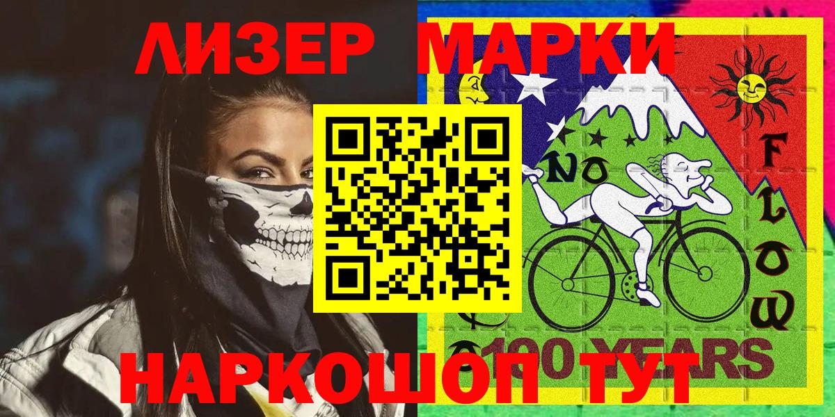 Марки 25I-NBOMe  Вход с VPN  Ртищево  Марки NBOMe 1,8мг 